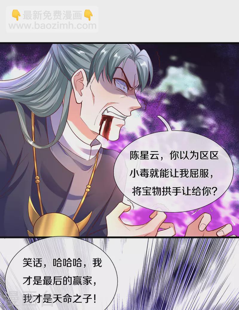第217话 天命之子-第215话