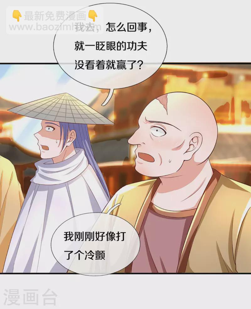 第219话 这里可是不周山-第217话