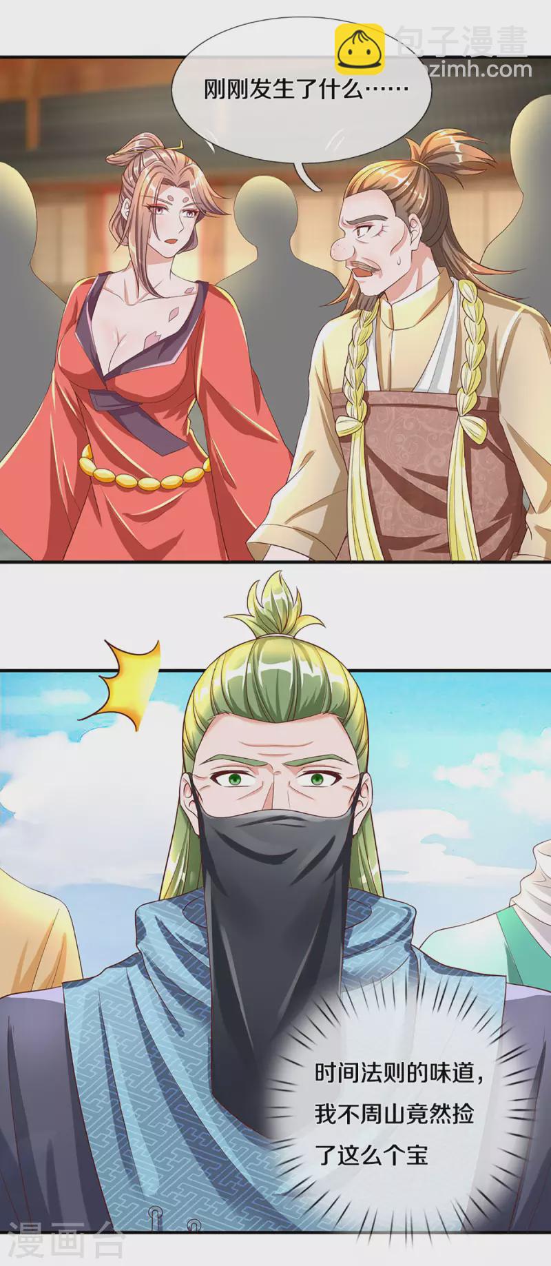 第219话 这里可是不周山-第217话