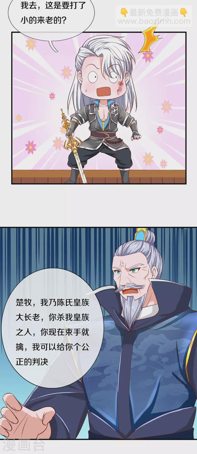 第219话 这里可是不周山-第217话