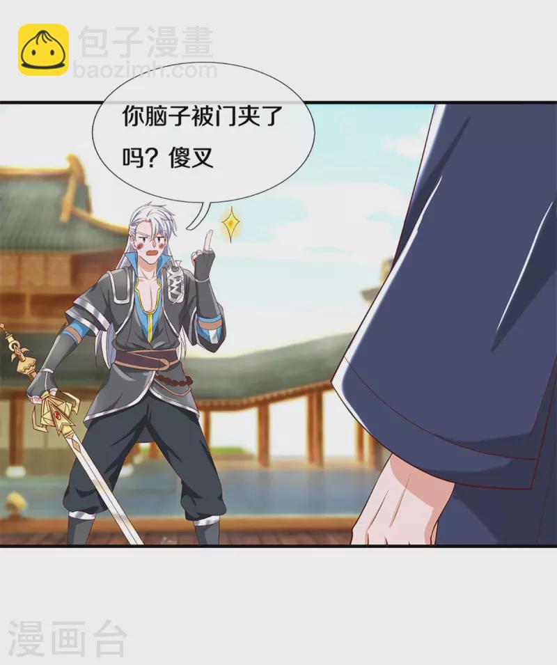 第219话 这里可是不周山-第217话