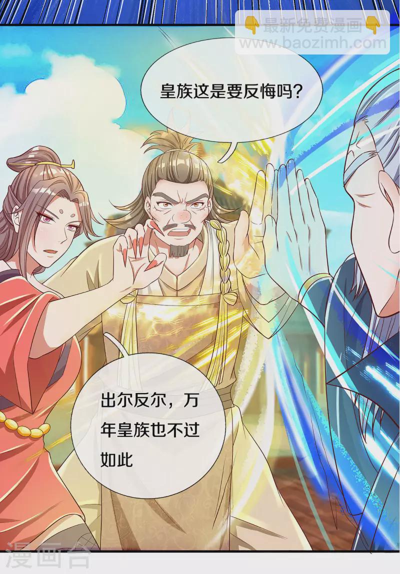 第219话 这里可是不周山-第217话