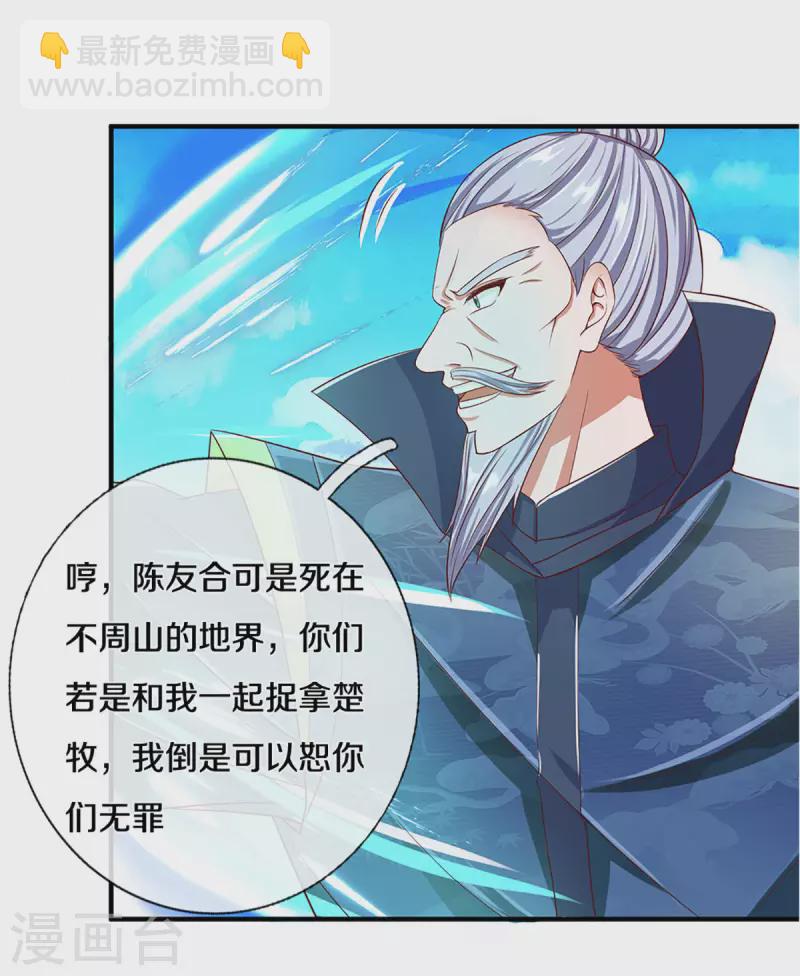 第219话 这里可是不周山-第217话