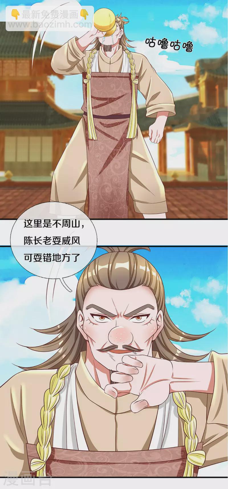 第219话 这里可是不周山-第217话