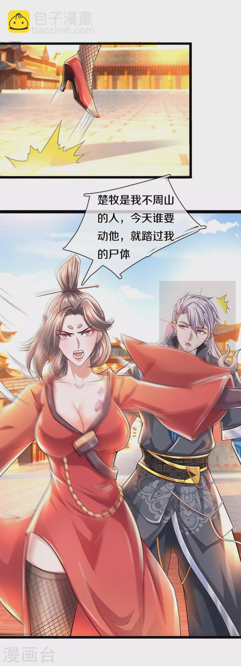第221话 消失的楚牧-第219话