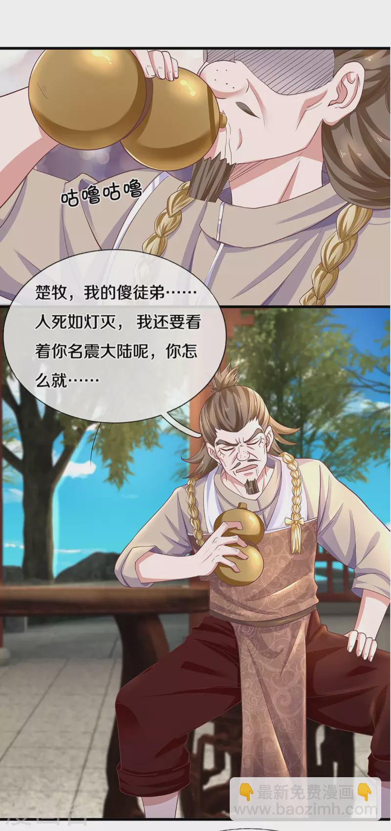 第223话 共工天路-第221话