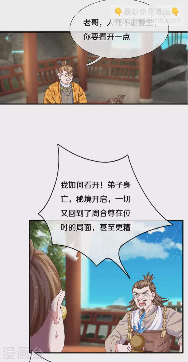 第223话 共工天路-第221话