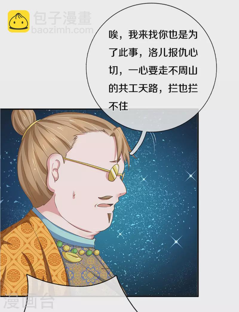 第223话 共工天路-第221话