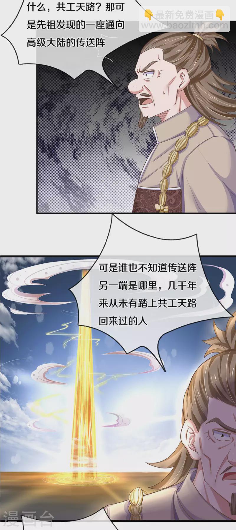第223话 共工天路-第221话