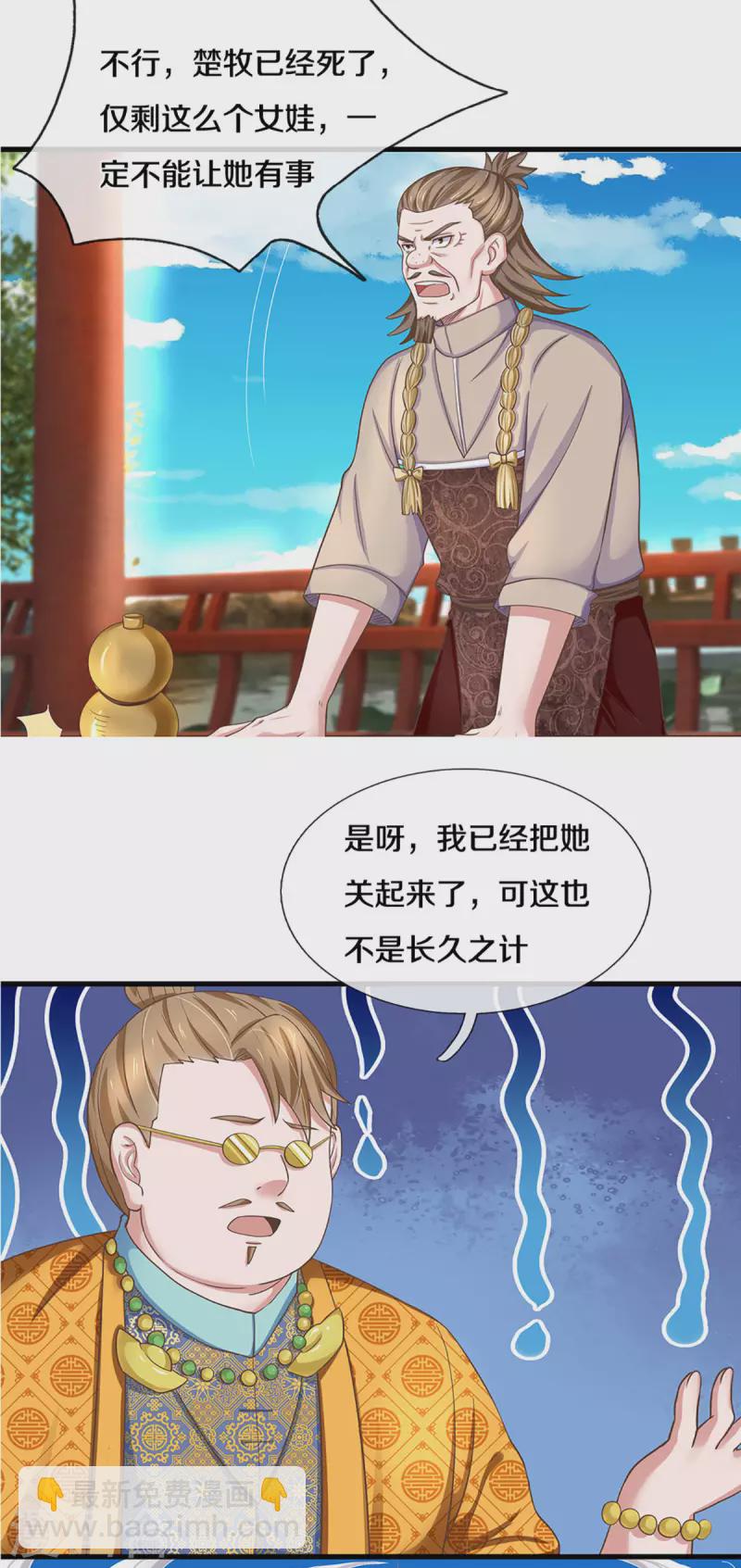 第223话 共工天路-第221话