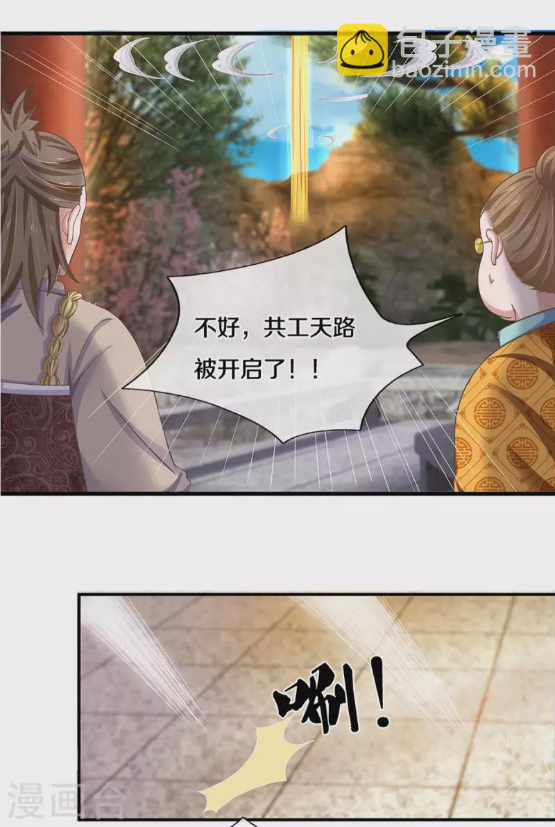 第223话 共工天路-第221话
