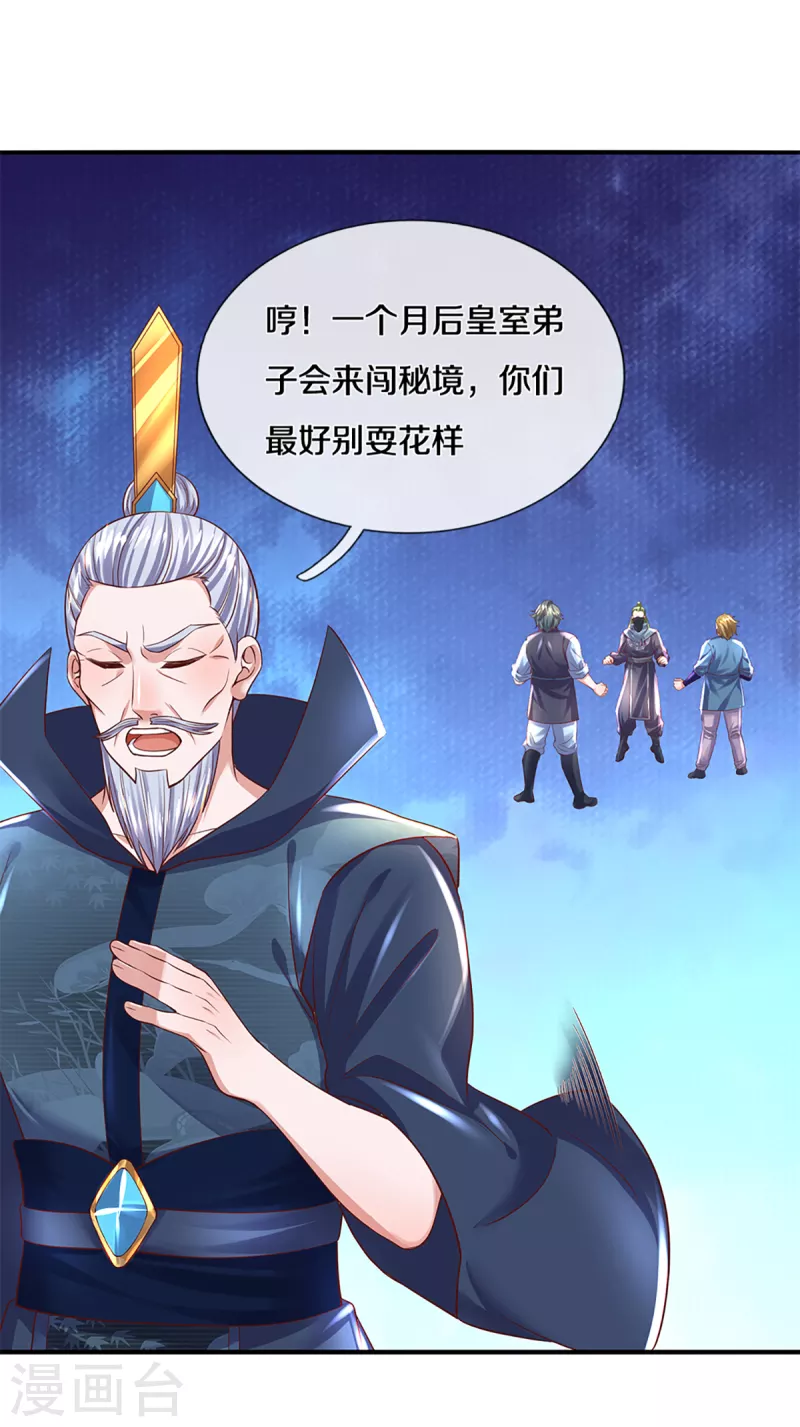 第223话 共工天路-第221话