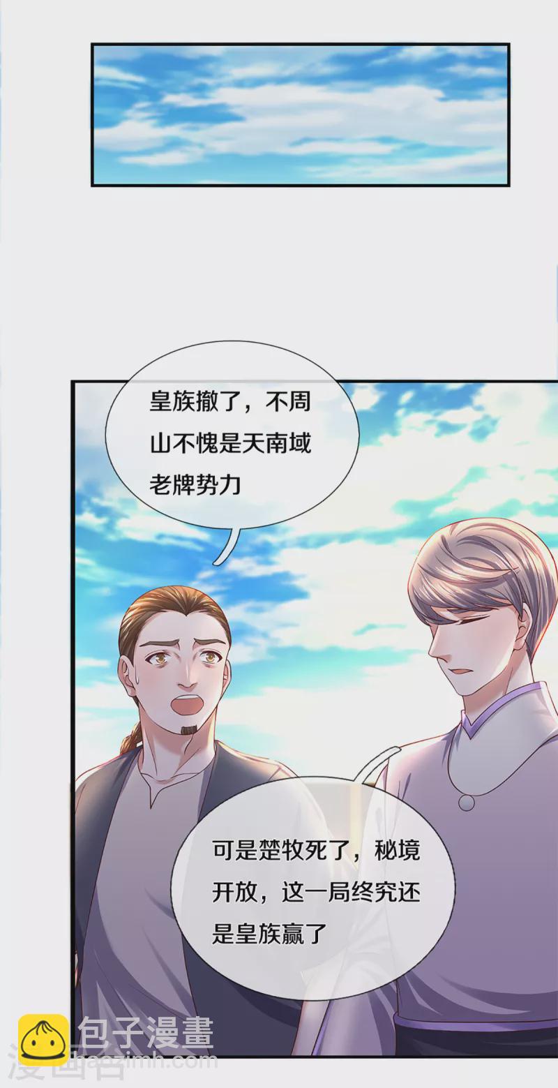 第223话 共工天路-第221话