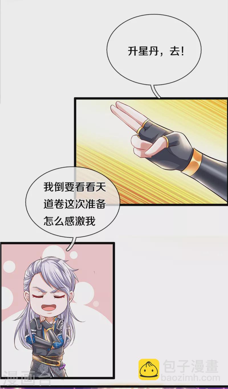第225话 天道卷重生-第223话