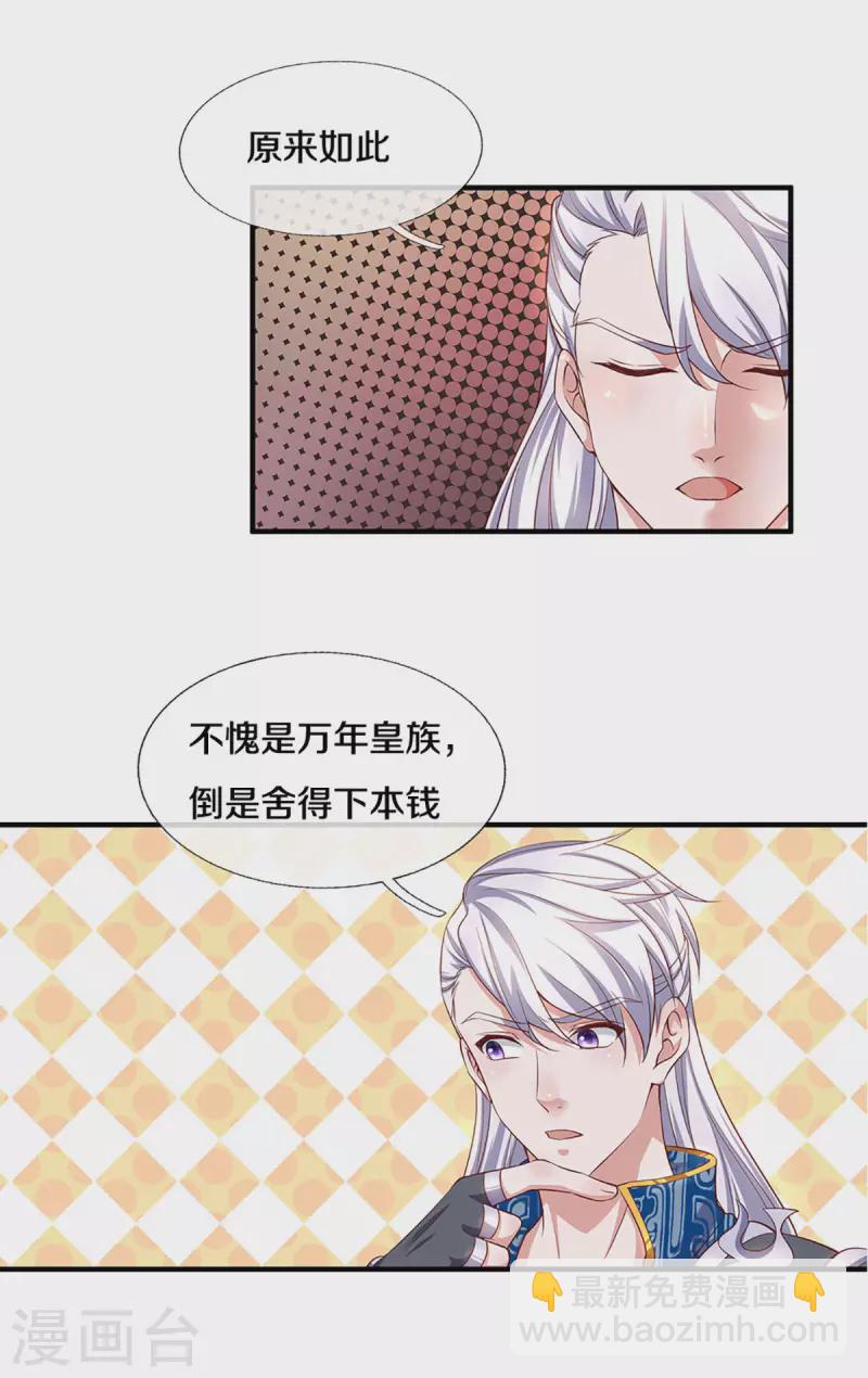 第227话 探听情报-第225话