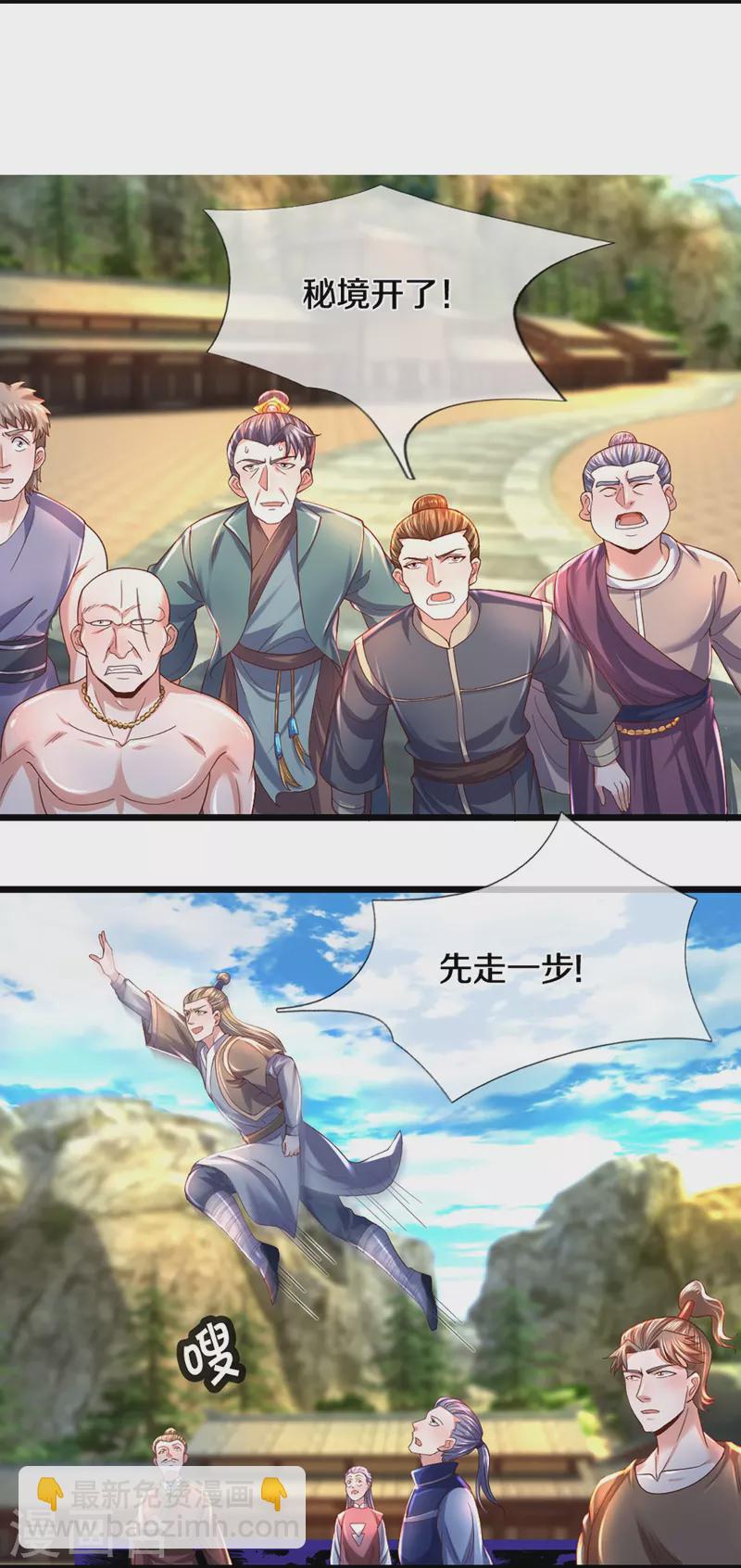 第231话 前往秘境-第229话