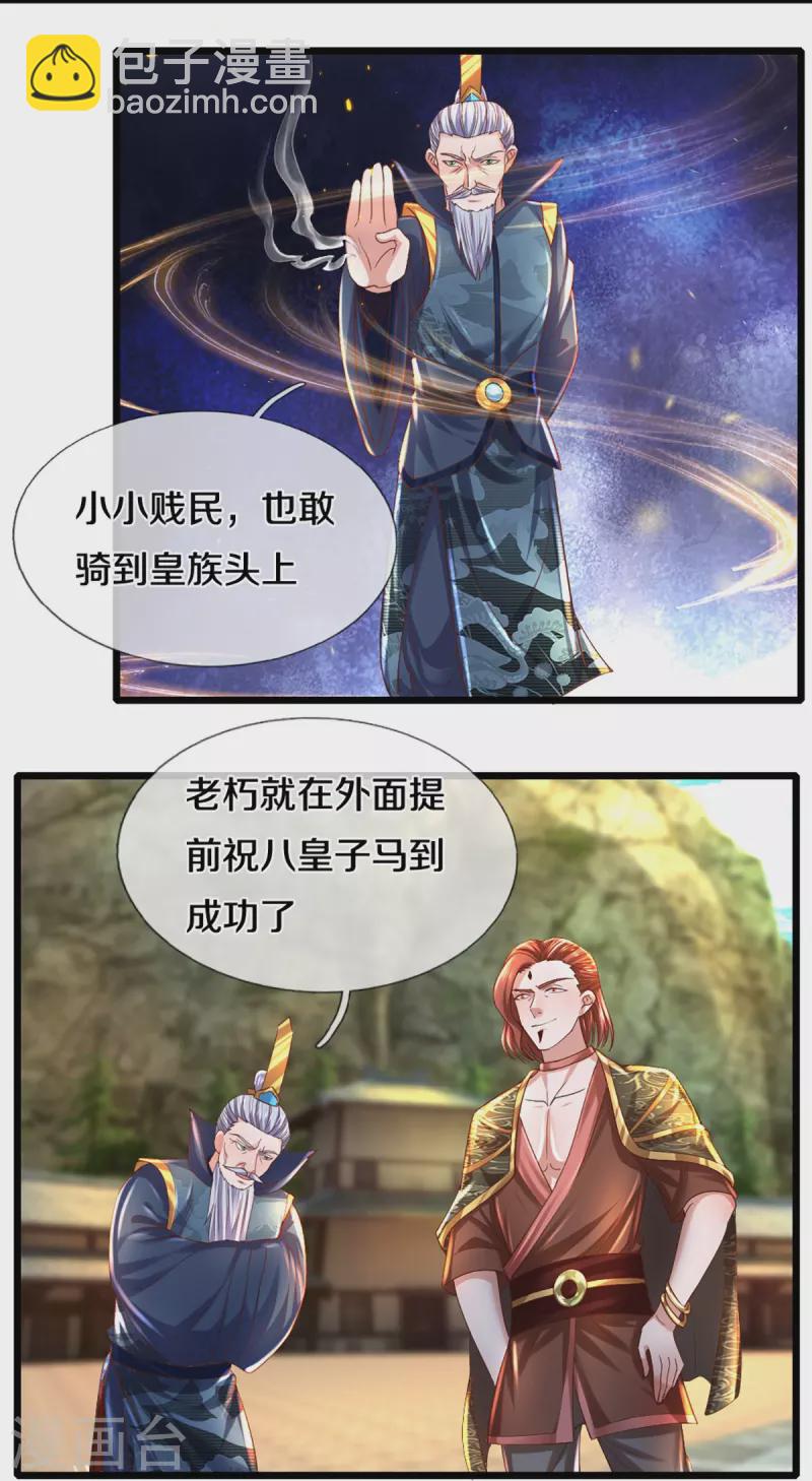第231话 前往秘境-第229话