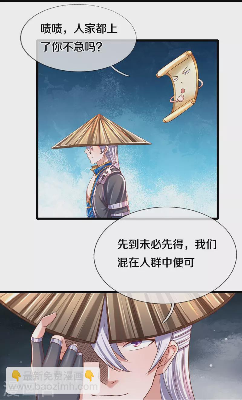 第231话 前往秘境-第229话