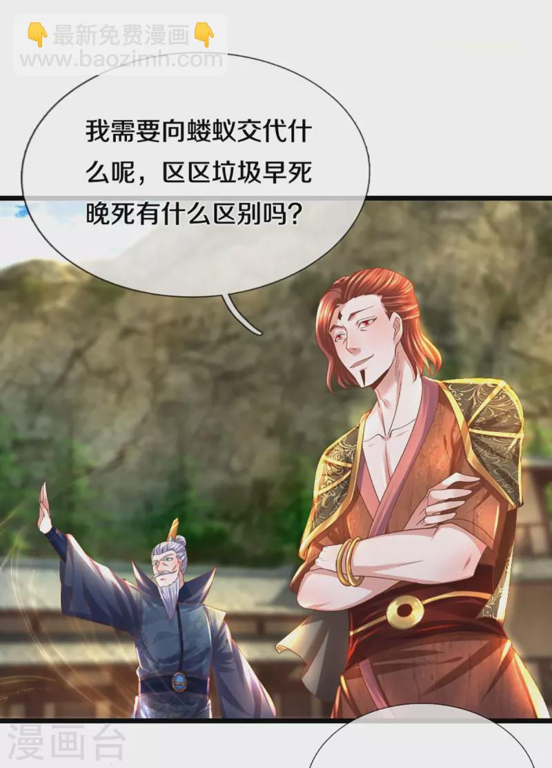 第231话 前往秘境-第229话