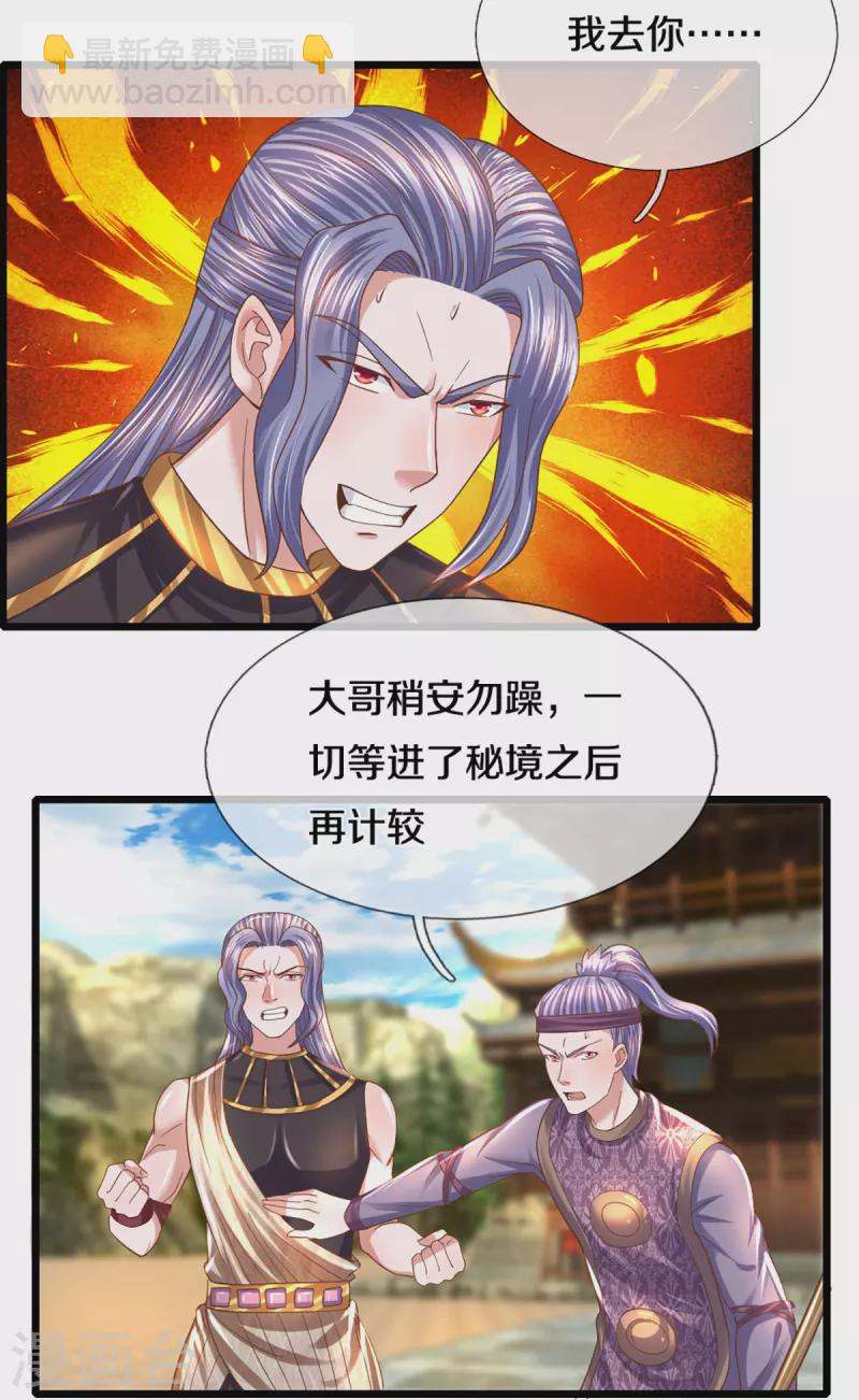第231话 前往秘境-第229话
