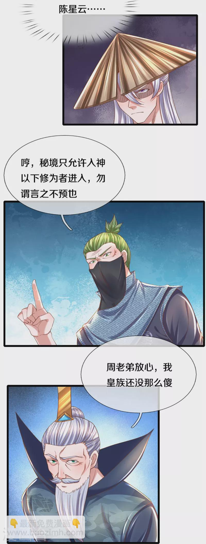 第231话 前往秘境-第229话