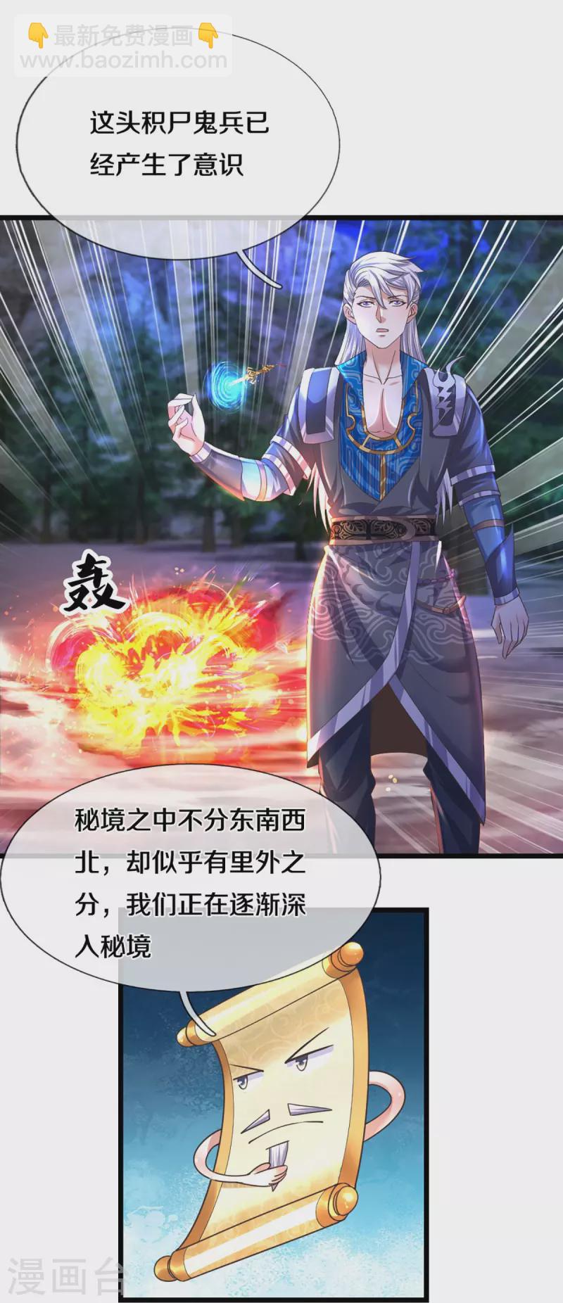 第235话 突破机缘-第233话