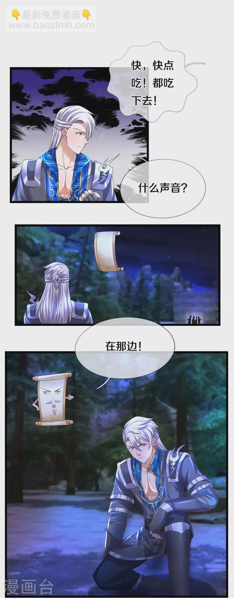 第235话 突破机缘-第233话