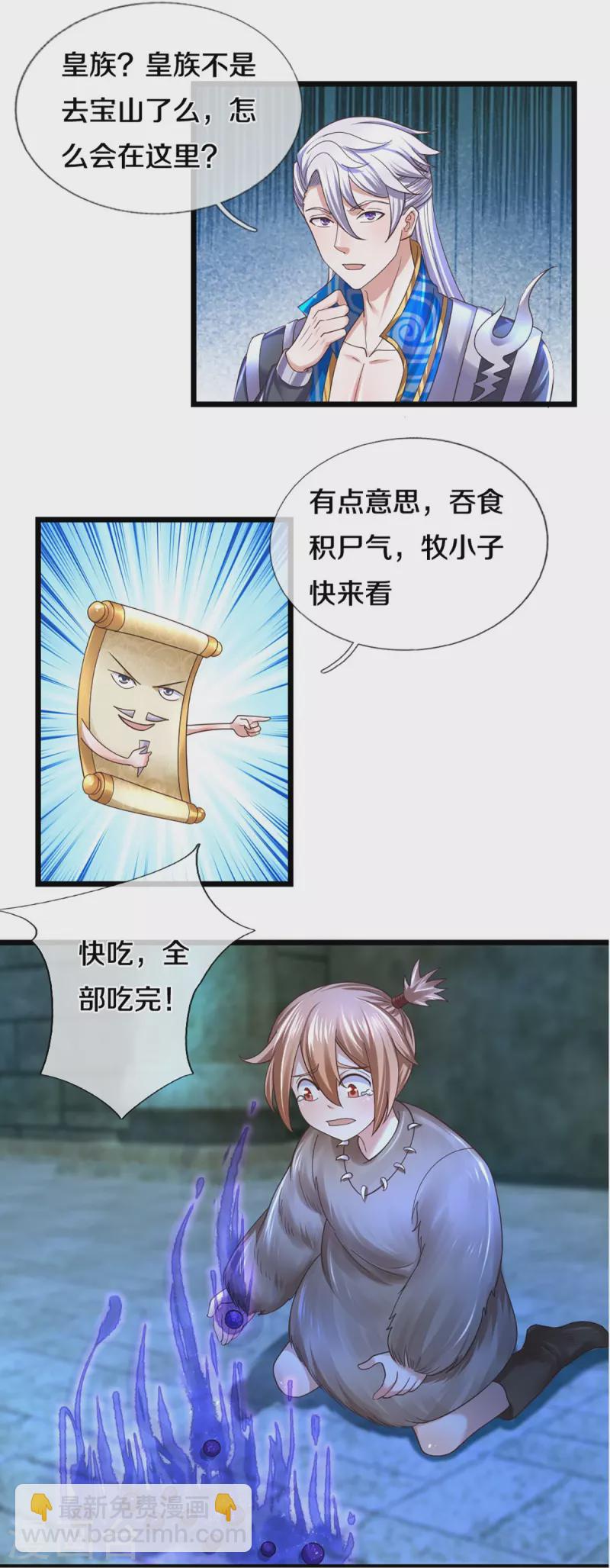 第235话 突破机缘-第233话