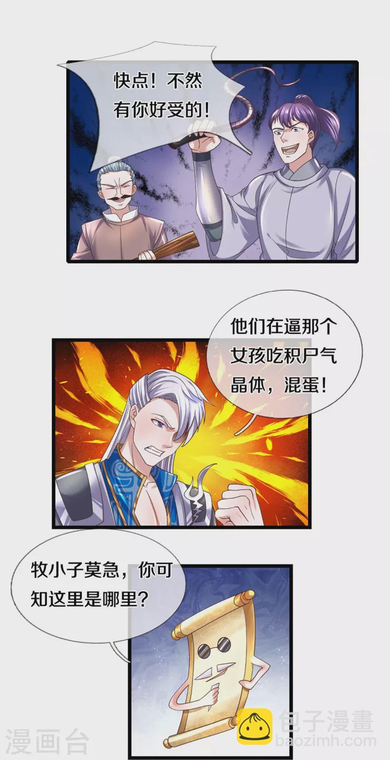 第235话 突破机缘-第233话