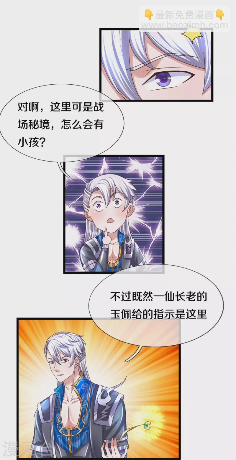 第235话 突破机缘-第233话