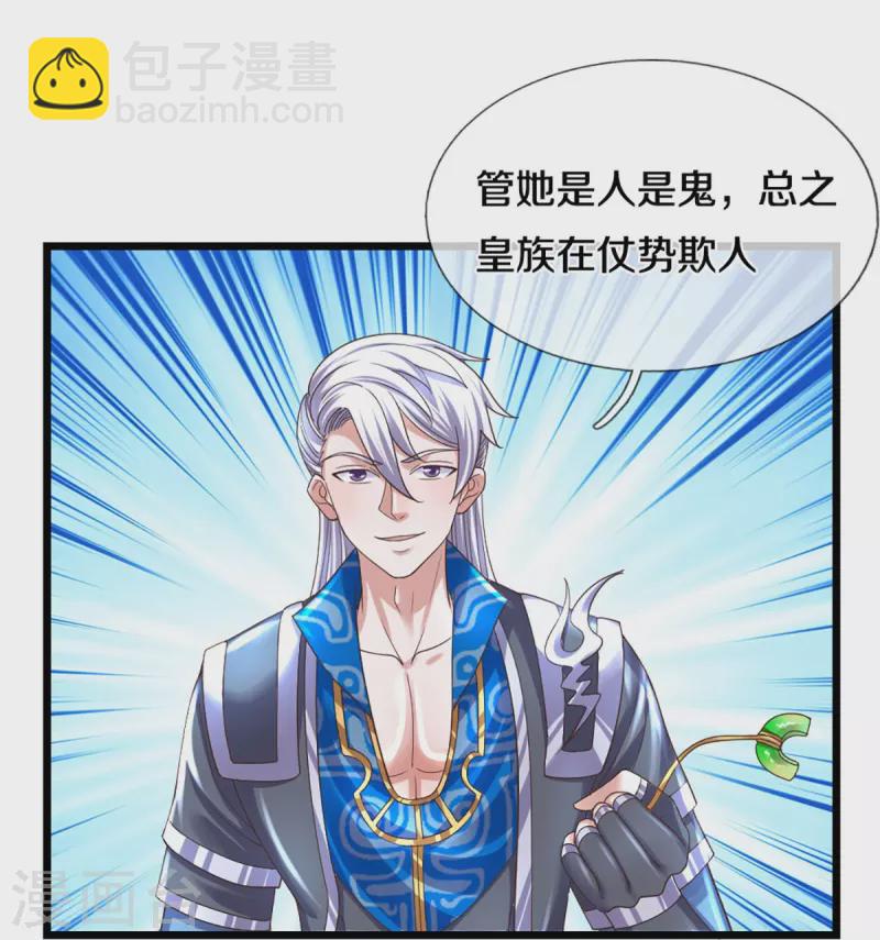第235话 突破机缘-第233话