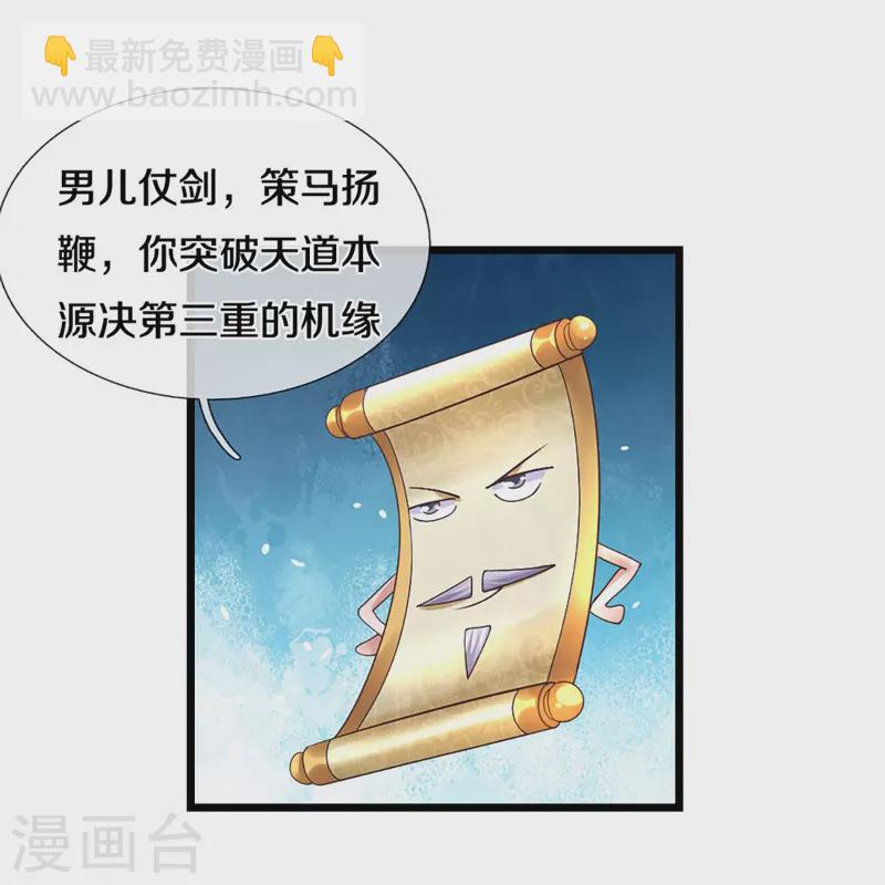 第235话 突破机缘-第233话