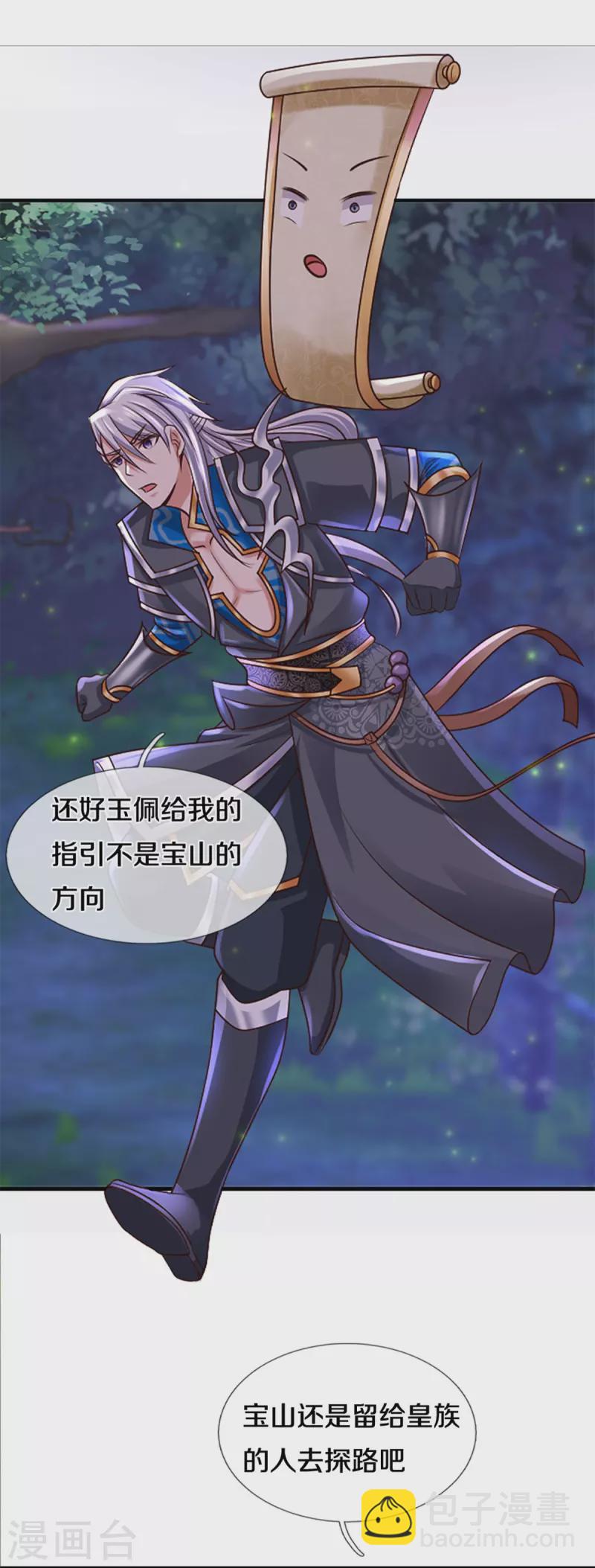 第235话 突破机缘-第233话