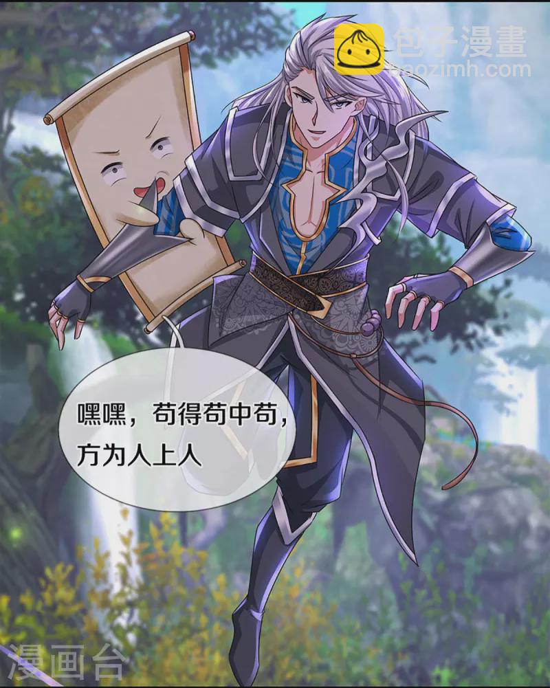 第235话 突破机缘-第233话