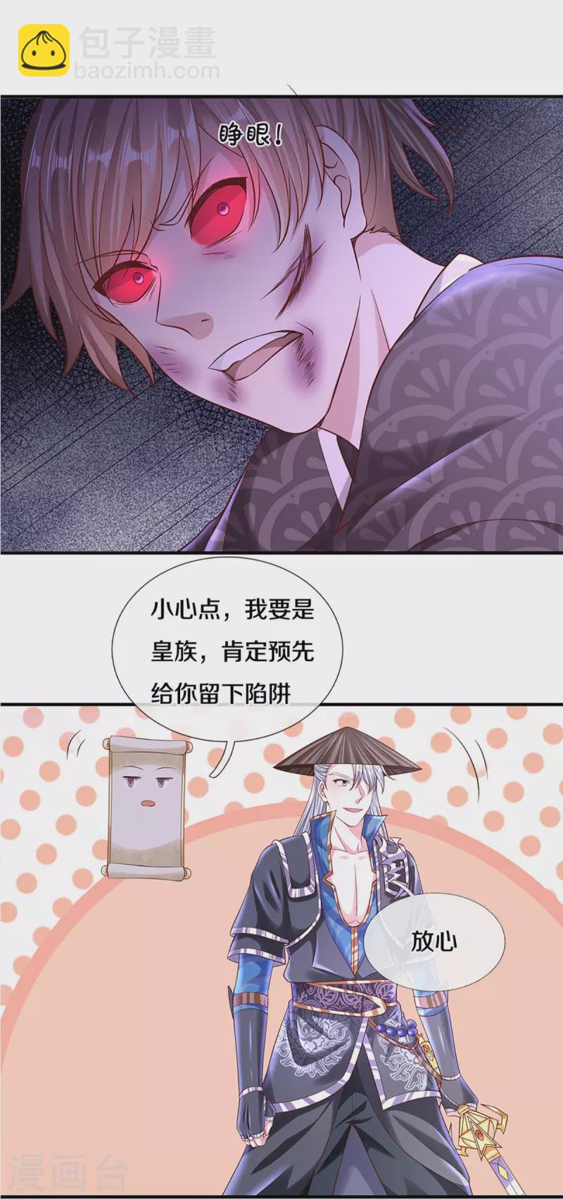第239话 &ldquo;真香&rdquo;陷阱-第237话