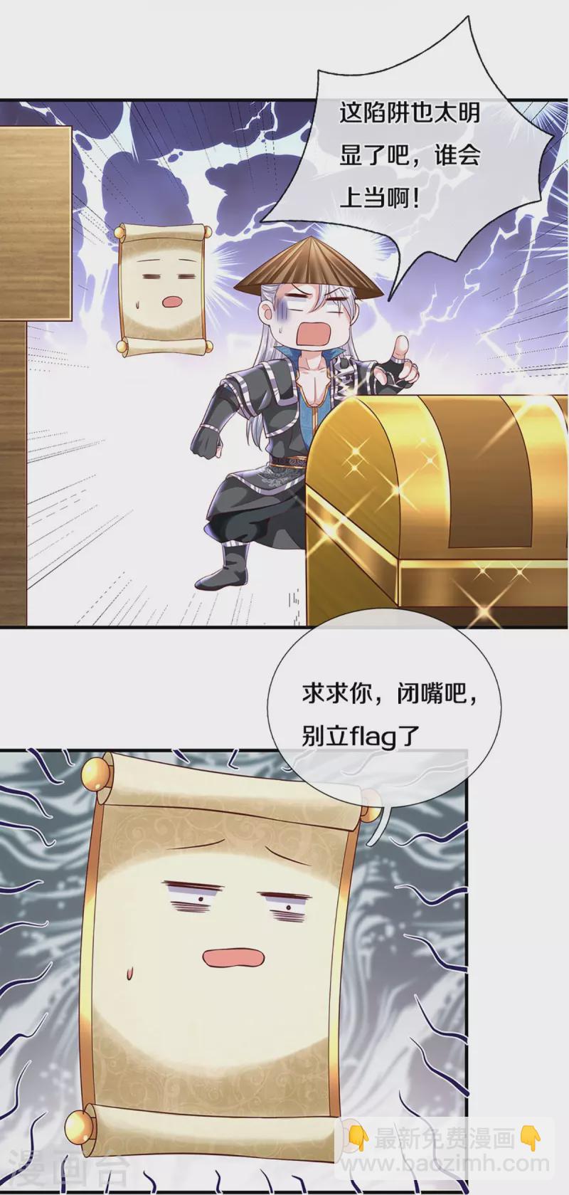 第239话 &ldquo;真香&rdquo;陷阱-第237话