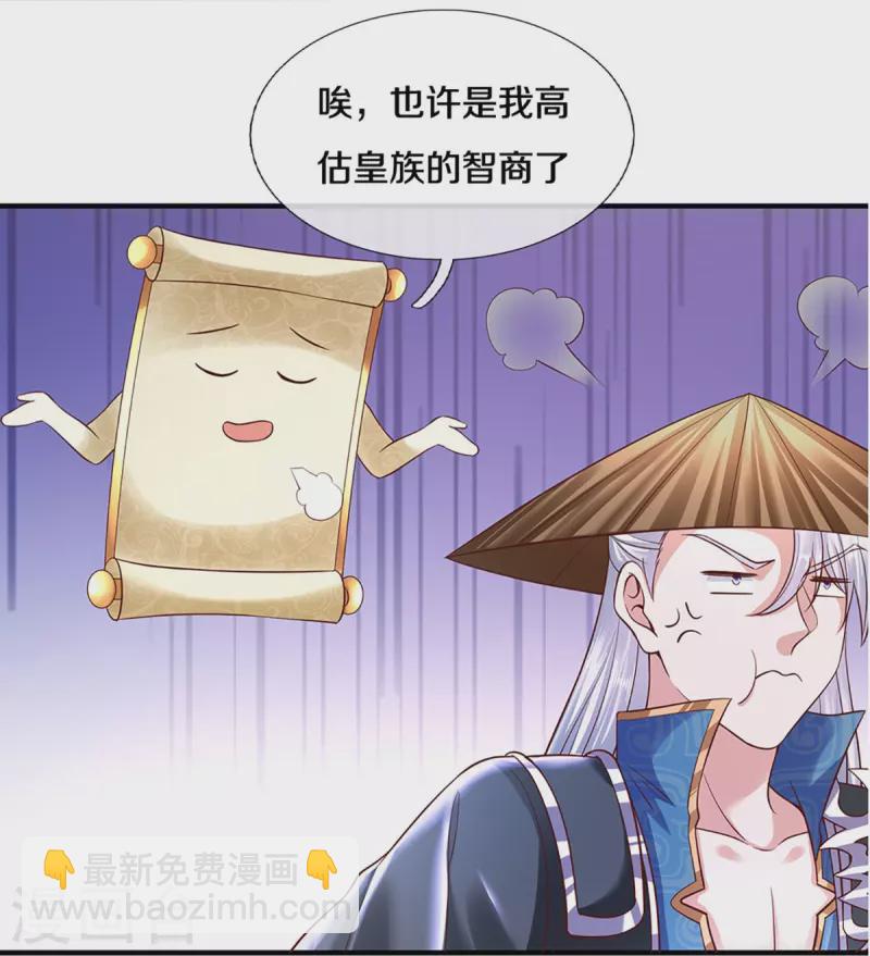 第239话 &ldquo;真香&rdquo;陷阱-第237话