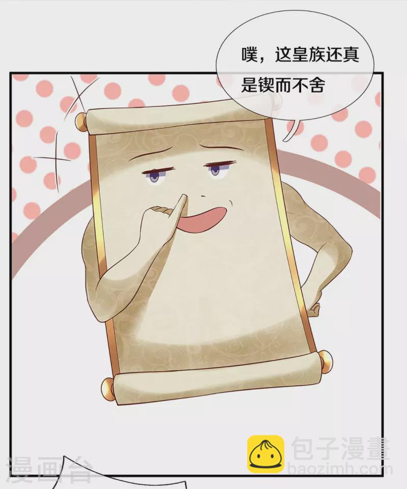 第239话 &ldquo;真香&rdquo;陷阱-第237话