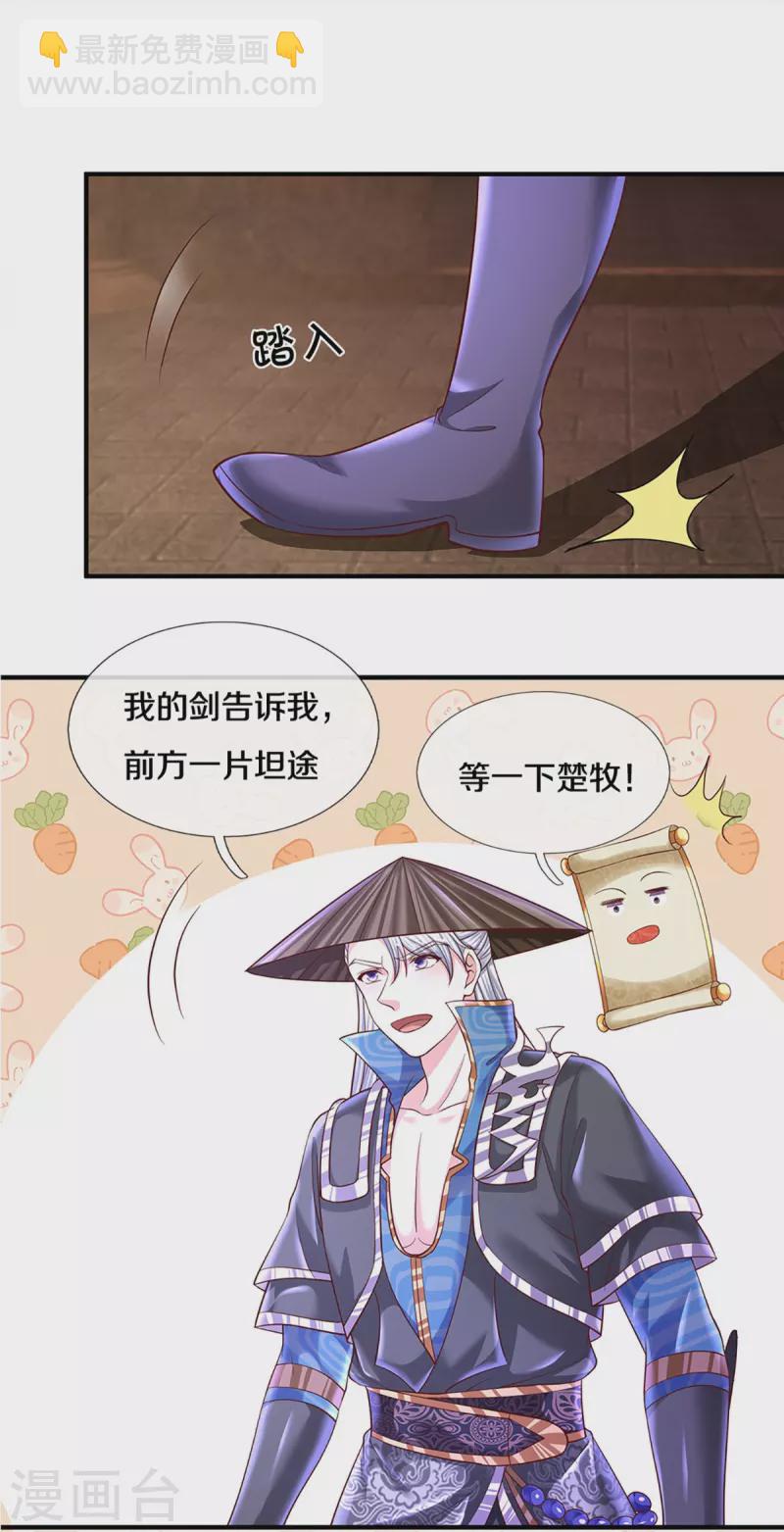 第239话 &ldquo;真香&rdquo;陷阱-第237话