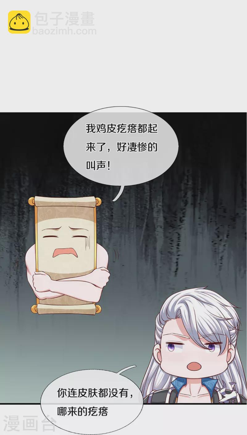 第241话 两个楚牧？！-第239话