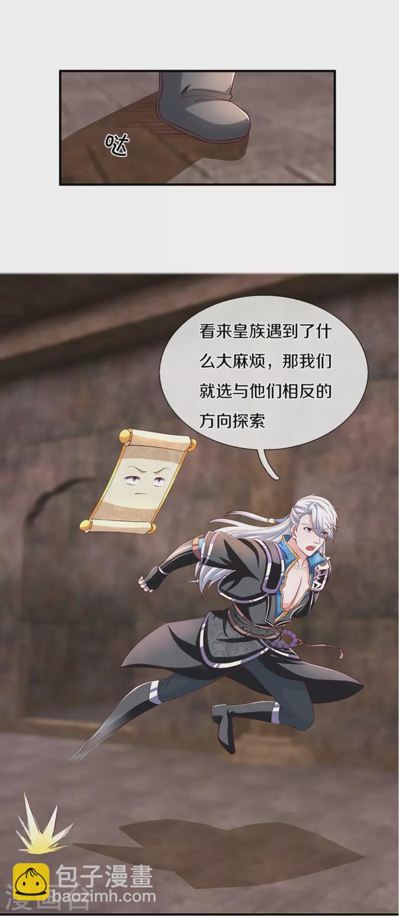 第241话 两个楚牧？！-第239话