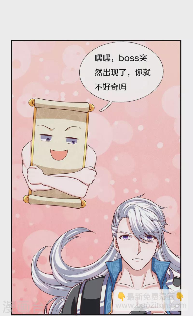 第241话 两个楚牧？！-第239话