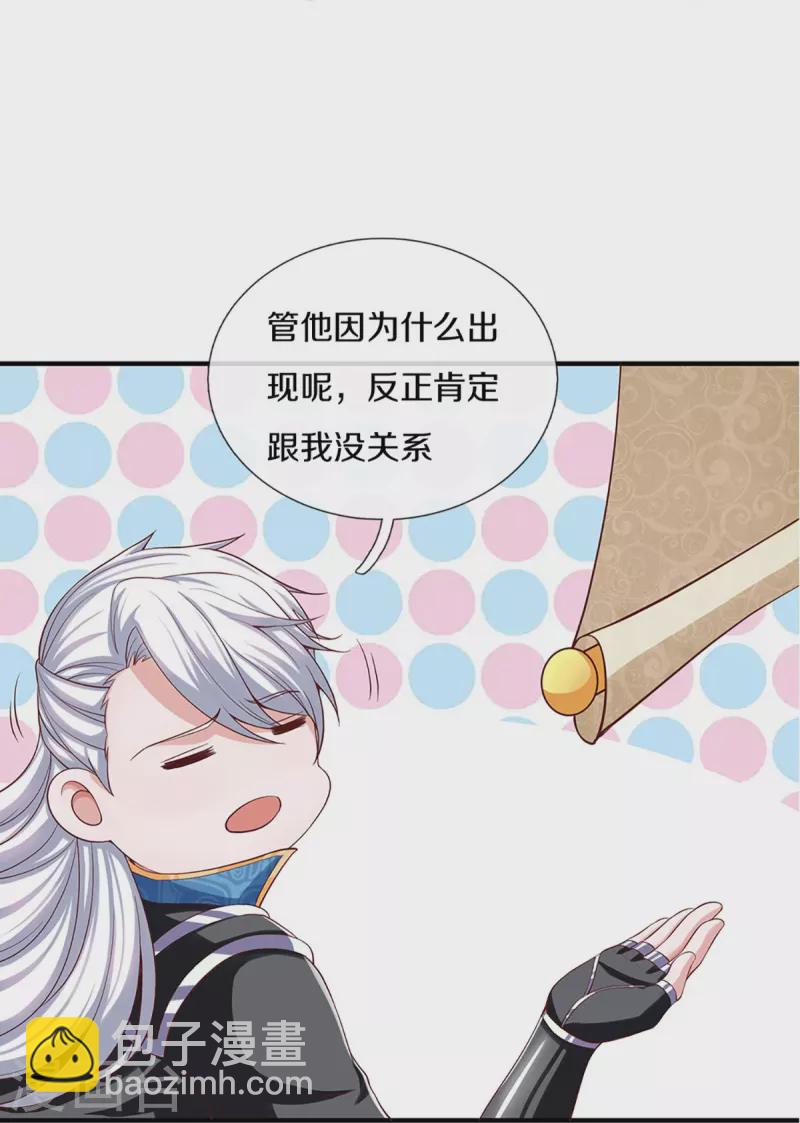 第241话 两个楚牧？！-第239话