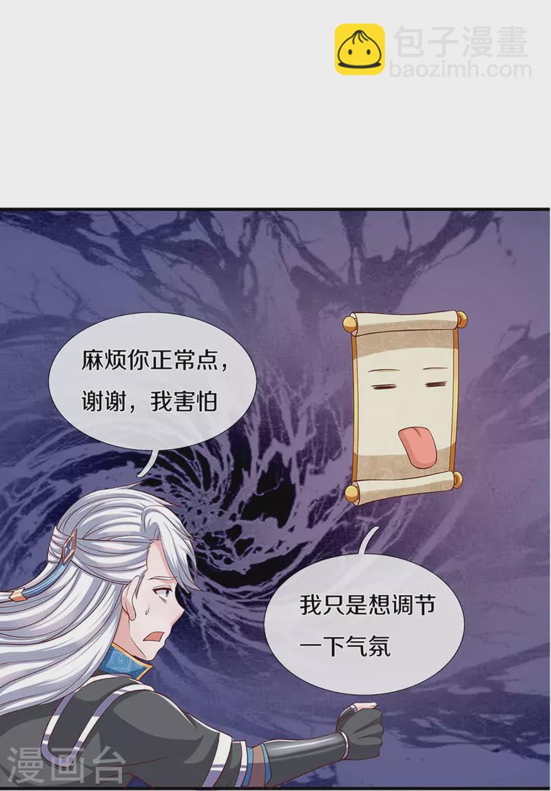 第241话 两个楚牧？！-第239话