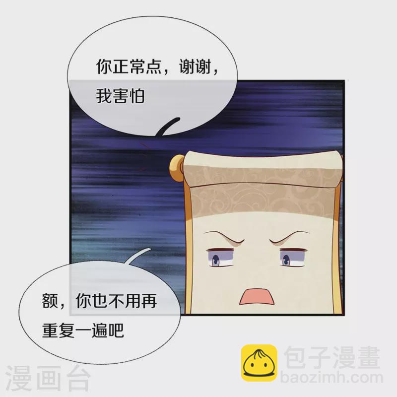 第241话 两个楚牧？！-第239话