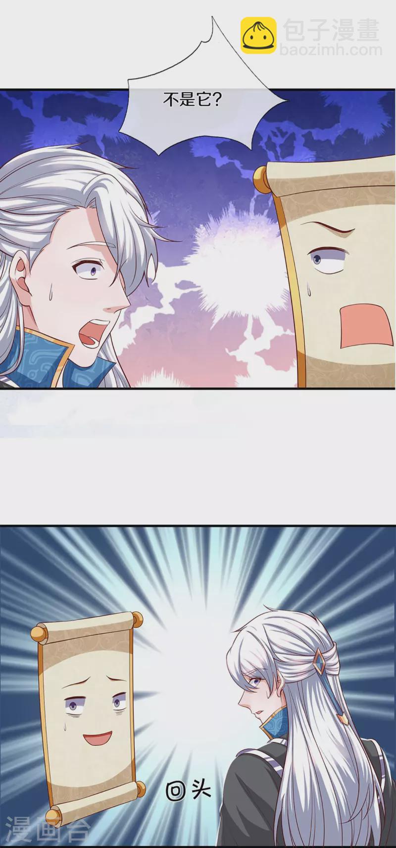 第241话 两个楚牧？！-第239话