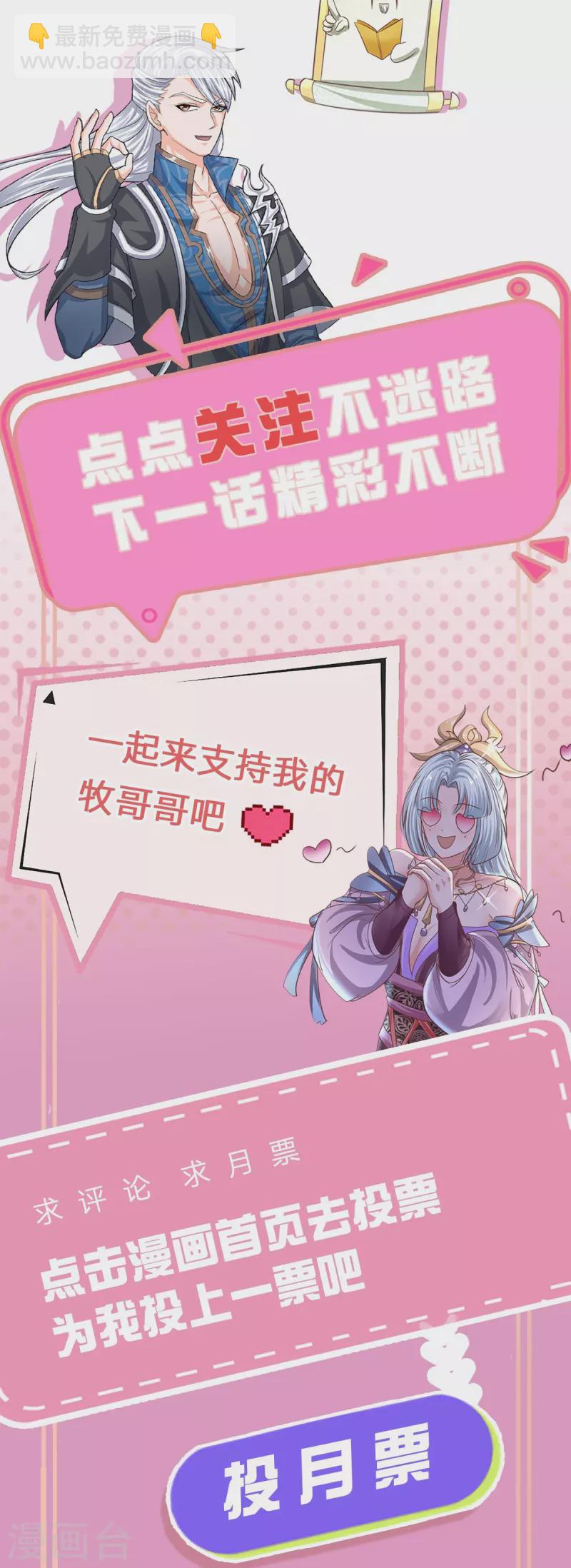 第241话 两个楚牧？！-第239话