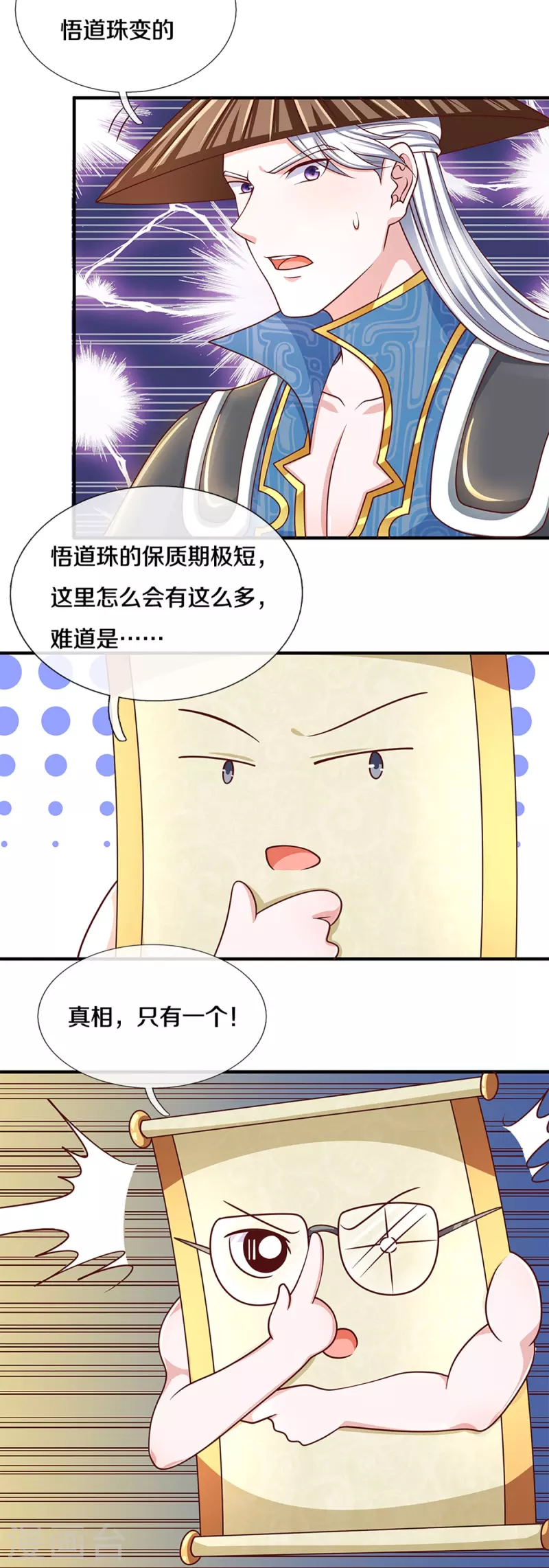 第243话 真相只有一个-第241话