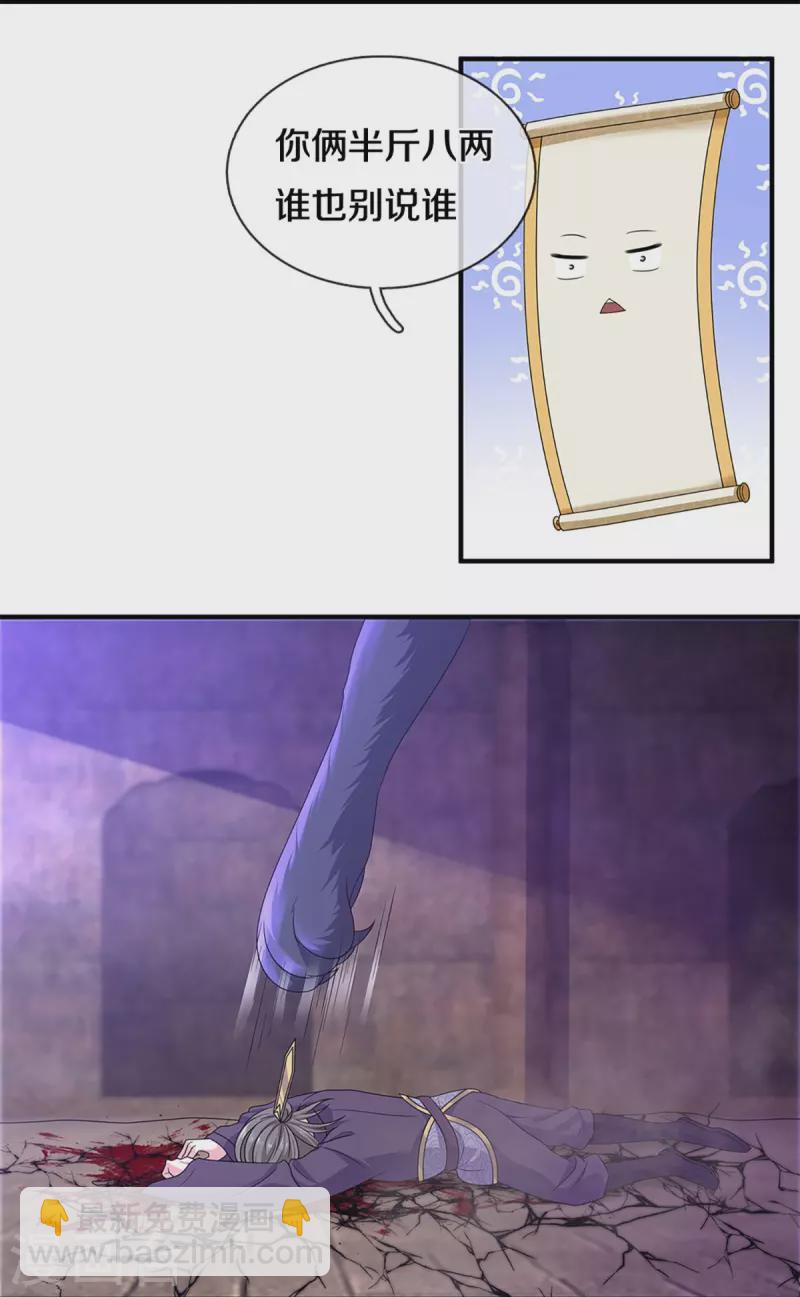 第245话 呜呜呜，打小孩了！-第243话