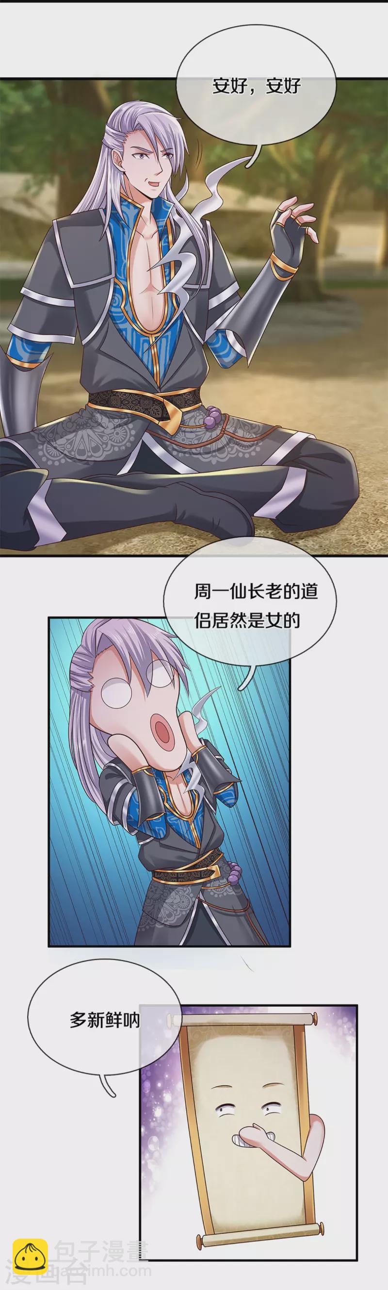 第251话 我才是石殿的主人-第249话